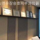 에스앤유장승호피부과의원 이미지