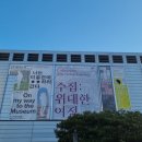 벡스코(시립미술관) 이미지