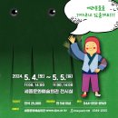 (공연) 어린이날 특별공연 <어둑시니> 이미지