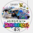 라이브존샵 | 김천 그래피티페스타 후기, 눈앞에서 그려지는 그래피티와 체험존까지
