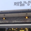 온양냉삼집 이미지