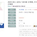 2023 ACL 김중근 형사법 문제집_수사증거OX편-04.29 출간예정 이미지