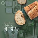 전주 중화산동빵집 바그뒤빵(Vague de Pain) 빵지순례코스 추천