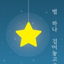 임동석 시조집 ' 별 하나 걸어놓고' 이미지