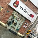 인후초등학교 | 전주 인후동 맛집 쭈꾸미 맛과 양 모두 만족한 쭈꾸미신화 후기 #3