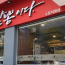 이것이짬뽕이다