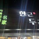 한근두근 이미지