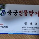 용궁민물장어