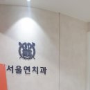 우리연치과의원 이미지