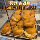 컴포즈커피 계산DS점 앞 | 동탄에듀센터 동탄 DS에듀센터 카페 솔라트 커피와 빵이 맛있는 아침 맛집 잠봉뵈르가 특히 맛있어요
