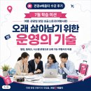 관광e배움터 수강 후기｜오래 살아남는 여행사는 무엇이 다를까