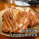 조선갈비실록 구로점 | 가족 모임 특별한 날 방문하기 좋은 구로역 맛집 조선갈비실록 구로점