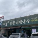 망향비빔국수 네이버블로그