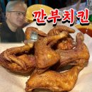 깐부 | 깐부치킨 젠슨황 메뉴 실망 후기 (+식스팩 등)