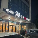 [부산 중동 장어 맛집] 친구랑 몸보신하러 다녀온 만석꾼풍천산삼민물장어 중동점 후기! 🐟✨