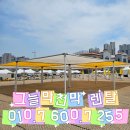 별빛공원 체육시설 | 거북섬 별빛공원 그늘막 천막 설치 후기, 행사장 분위기 완성