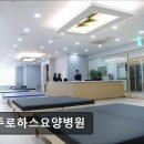 파주로하스요양병원 이미지