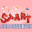 베스트점핑