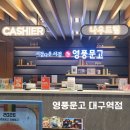 대구문구서점 | 대구 가볼만한곳 영풍문고 대구역점 방문후기