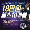 어니언짐 | 군포 헬스장 7월 이벤트! 어니언짐 산본 헬스 일일권