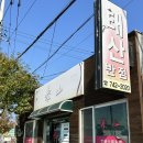 태산반점 | 경주 가성비좋은 중화비빔밥 짬뽕맛집 태산반점