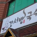 강서방국수 네이버블로그