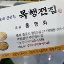 목행전집