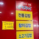 가성비 좋고 맛있는 감삼역맛집 &#34;모두랑분식&#34; 대구김밥맛집 추천