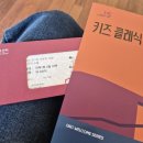 클랩 그림책 콘서트 | [초1_공연] 키즈클래식 <클랩! 그림책콘서트>(강동아트센터)