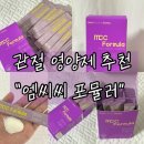 엠씨씨글로벌 | MSM 비타민C 관절영양제 추천 엠씨씨 포뮬러