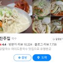 진주집