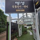 명성한의원 | [전주송천동맛집 추천] 숯불에 구운 돼지갈비가 맛있는 명성숯불갈비 후기