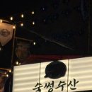 락8848 | [ 종각 ] 콜키지 프리 가능한 종각 숙성회 맛집 “ 숙썽수산 종로본점 ” ( 려소주 후기 )