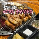 6고깃집 | 울산 달동 고기맛집 삼겹살 맛있는곳 육고깃집 6고깃집 울산달동본점
