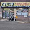 양정서민관