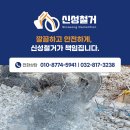 신성종합설비 - 아산시 영인로 102 | 인천사무실철거 소음과 분진을 최소화한 완벽한 원상복구 현장 후기