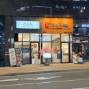 아인시티주차타워 | 검단신도시 맛집, 큐슈울트라아멘&amp;신이치 검단점 방문 후기