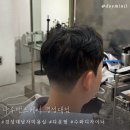 수화헤어 | 경성대미용실 남자 다운펌 성공 후기 힙한 분위기의 나우맨즈헤어 경성대점 수화디자이너