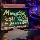 엠뮤직펍 이미지