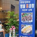 홍곱창의정부역점
