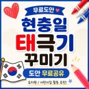 파랑유치원 | 현충일 태극기 꾸미기 도안 무료공유｜유치원 어린이집 활동 추천