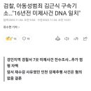 김근식 구속기소. &#34;16년전 미제사건 DNA 일치&#34; 이미지