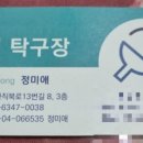 사직탁구장