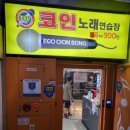 에코노래연습장 이미지