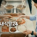 구내식당 - 밀양시 사포산단중앙로 81 | 구내식당