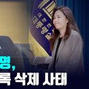 [고성국TV 생방송 25년 9월 17일 (수)] 식겁한 이재명, 대변인 속기록 삭제 사태 이미지