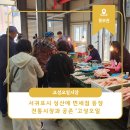 서귀포시 성산에 면세점 등장...전통시장과 공존 ‘고성오일시장’