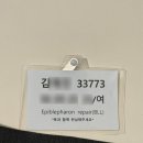 새대학약국 | 성인 안검내반 수술 후기(계기/병원/물품/2일차 사진)