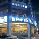 한쌈대패비래점