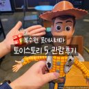수원 북수원 롯데시네마 토이스토리5 관람 후기｜오랜만에 아내와 영화 데이트